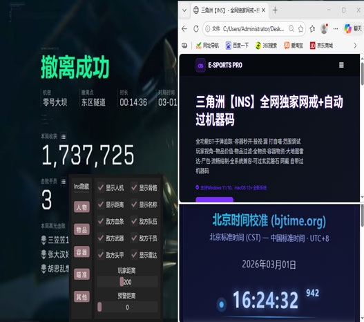 三角洲用迅游鼠标辅助透视自瞄效果